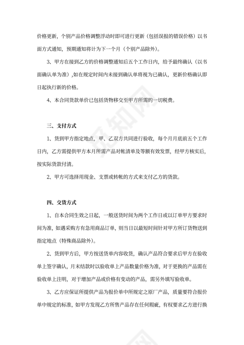 办公用品长期购销合同