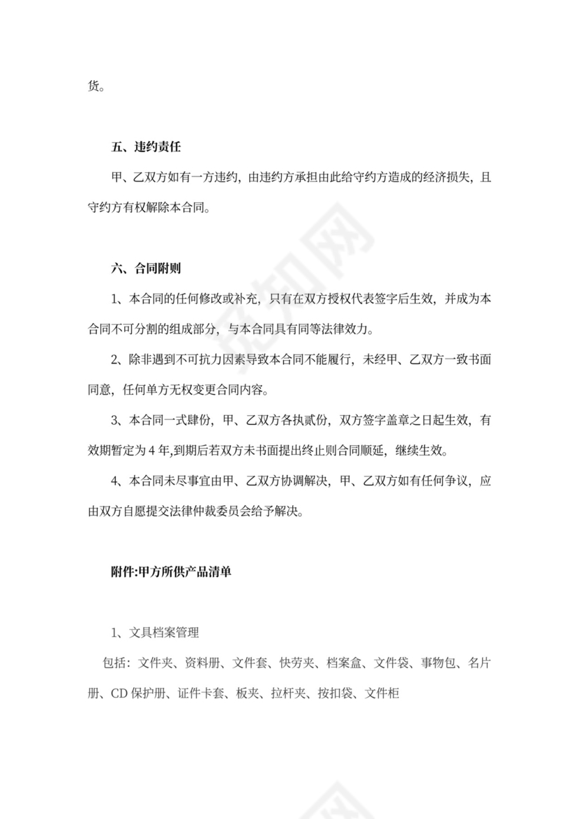 办公用品长期购销合同