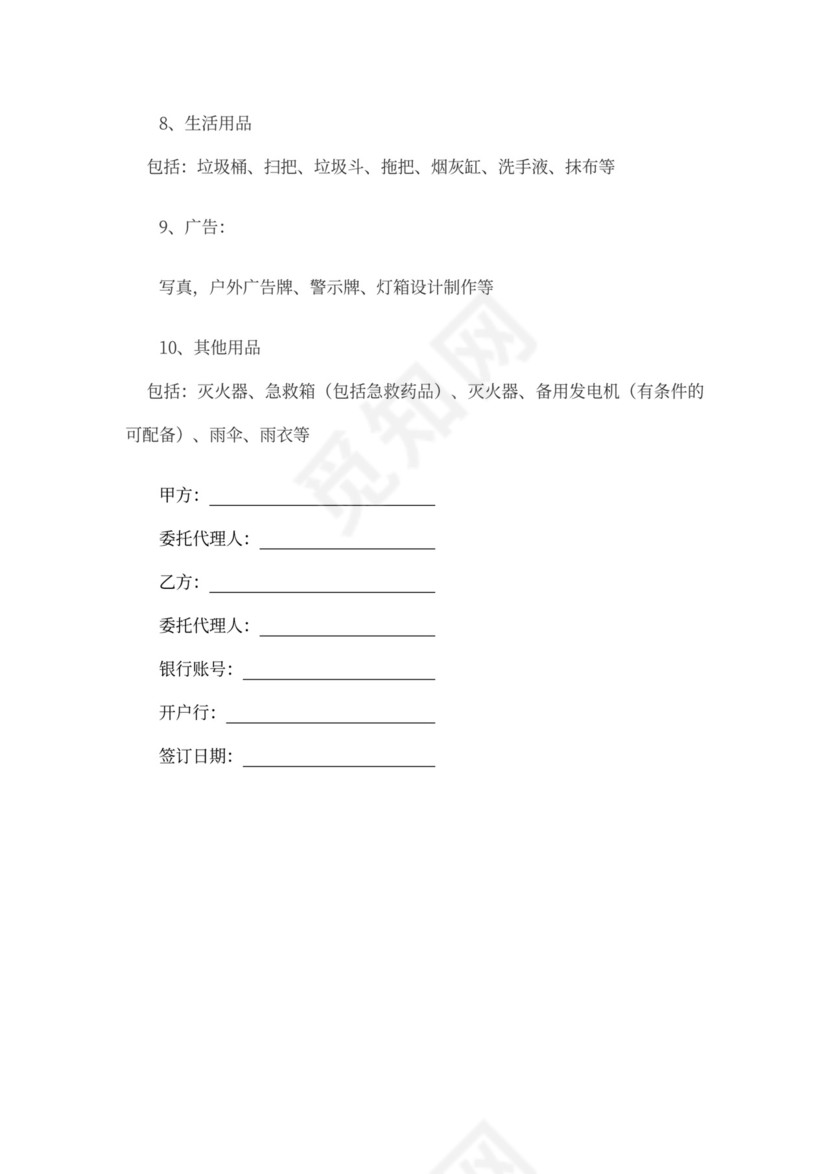 办公用品长期购销合同