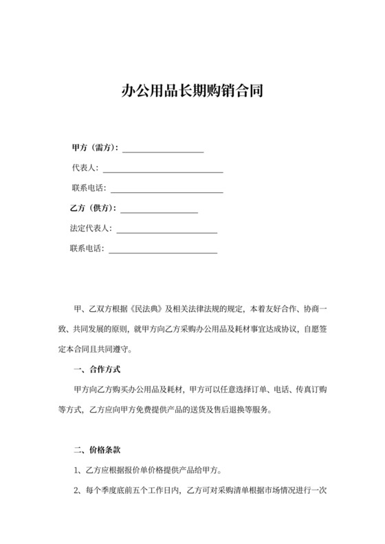 办公用品长期购销合同