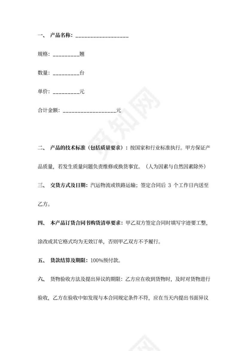 农机具购销合同协议书