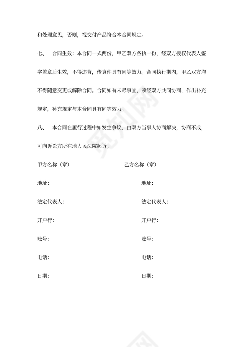 农机具购销合同协议书