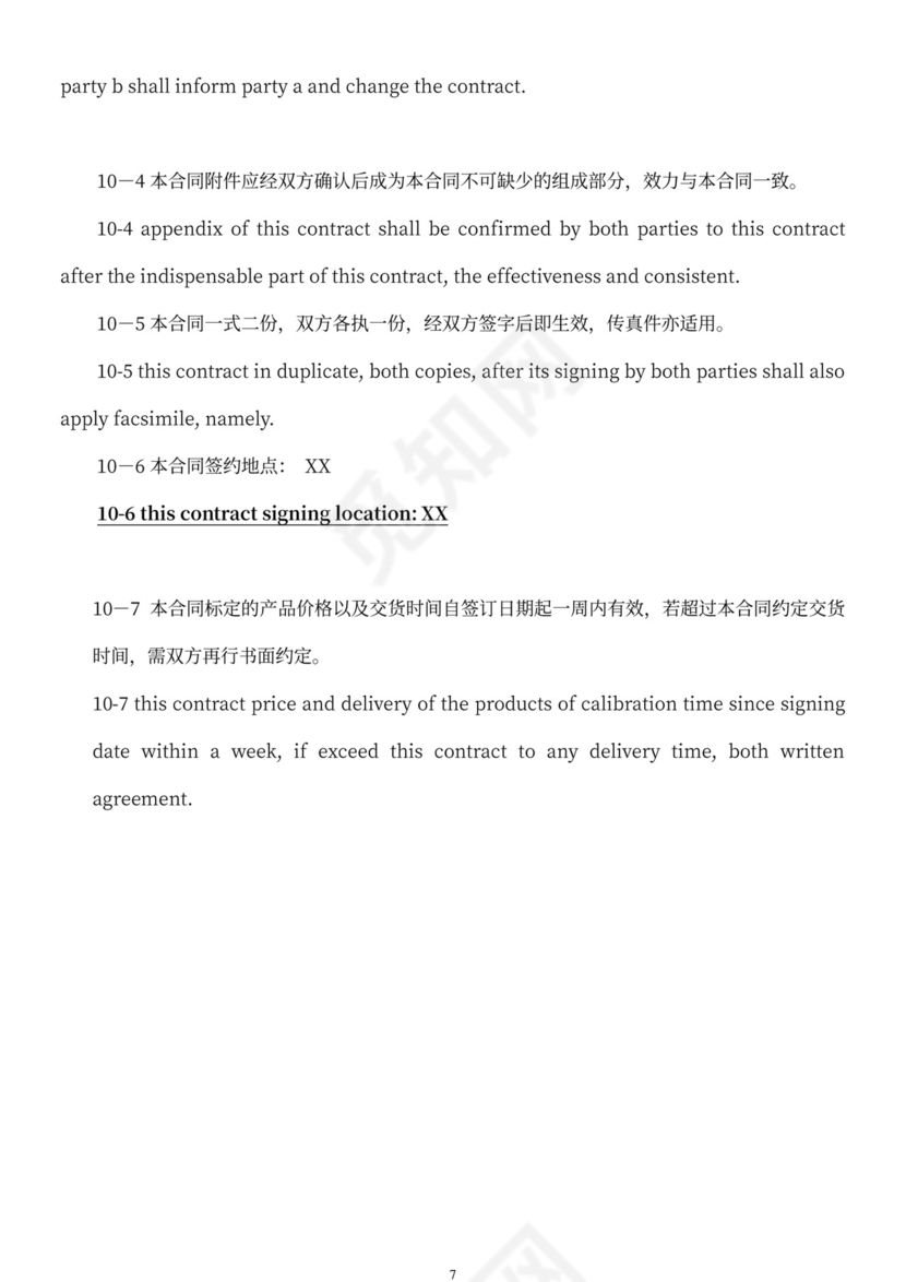 电子产品购销合同中英文