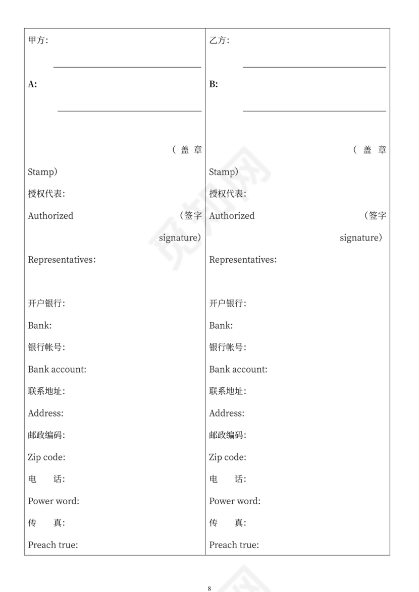 电子产品购销合同中英文