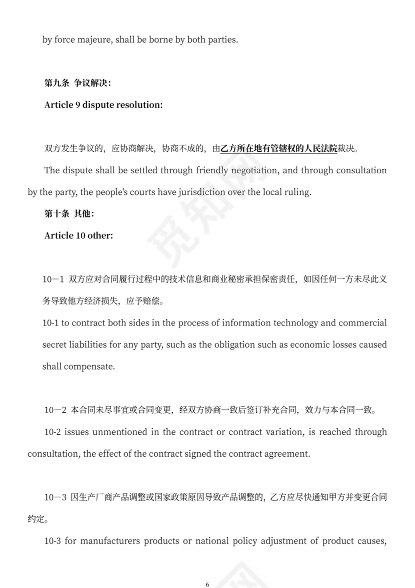 电子产品购销合同中英文