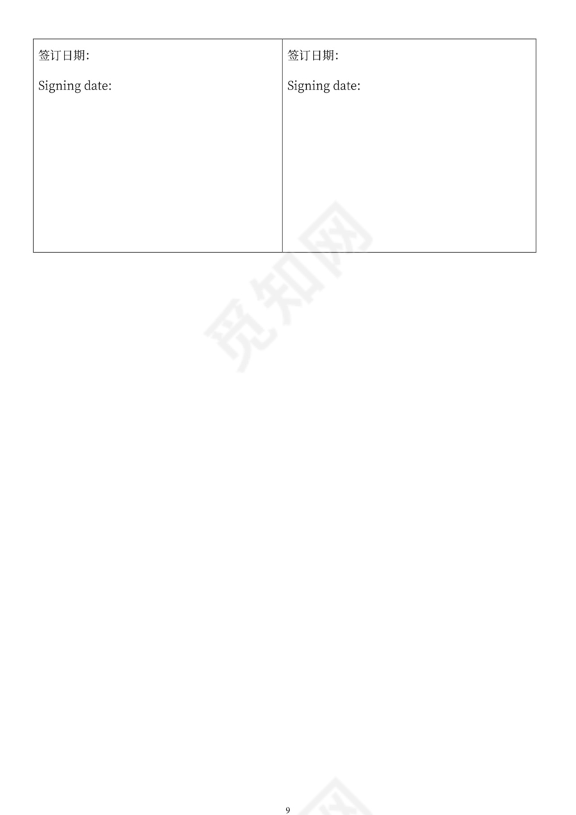 电子产品购销合同中英文