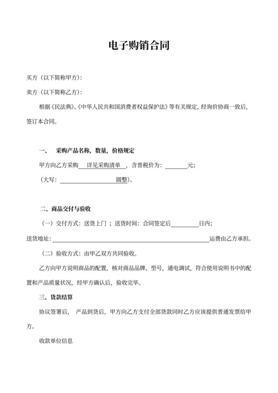 电子产品购销合同