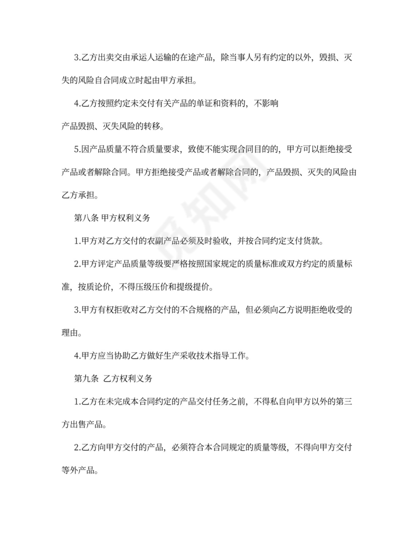 中药材购销合同样本