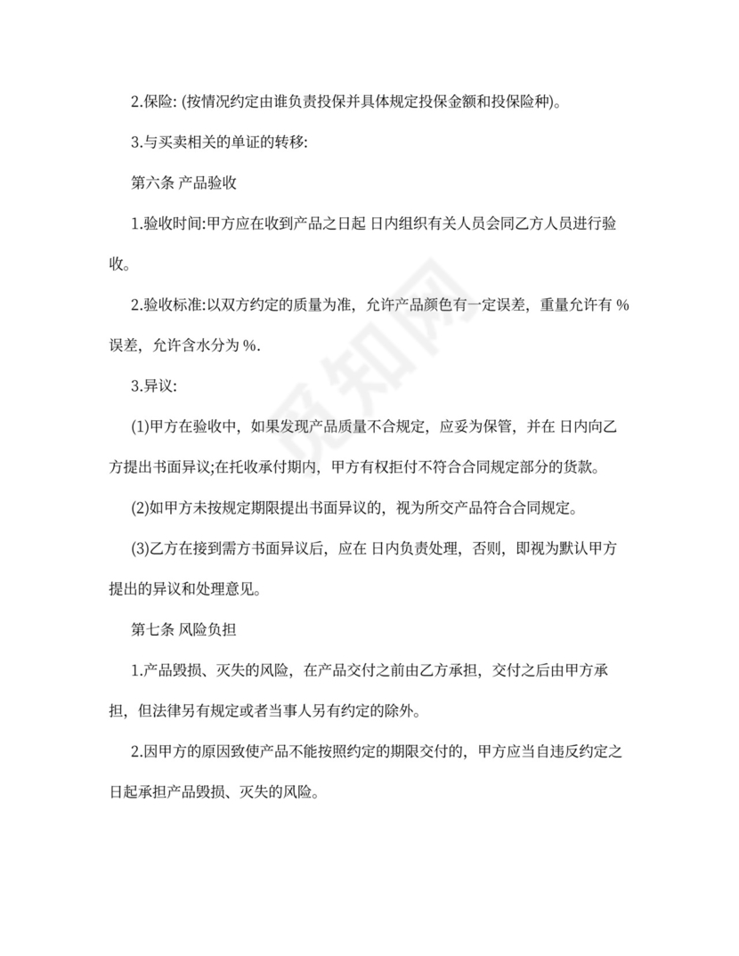 中药材购销合同样本