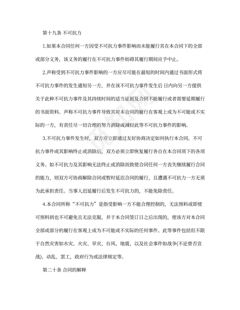 中药材购销合同样本