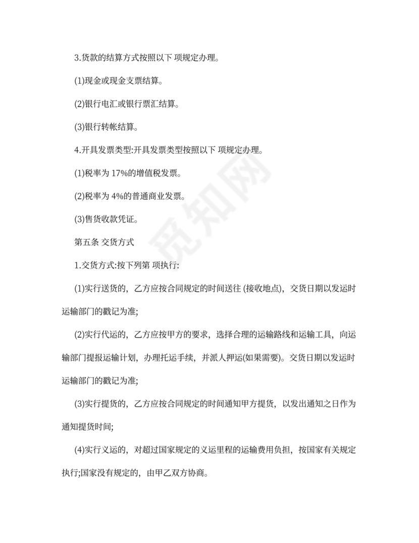 中药材购销合同样本