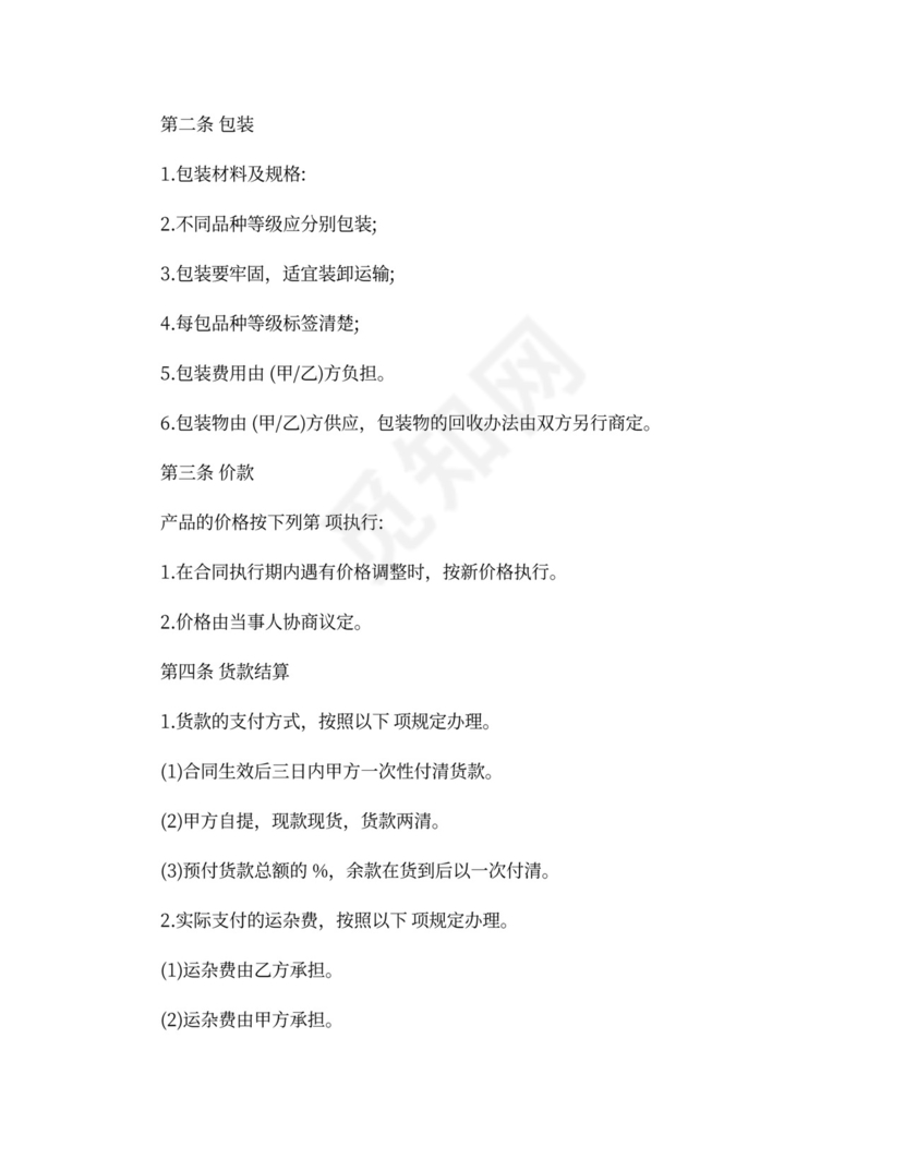 中药材购销合同样本