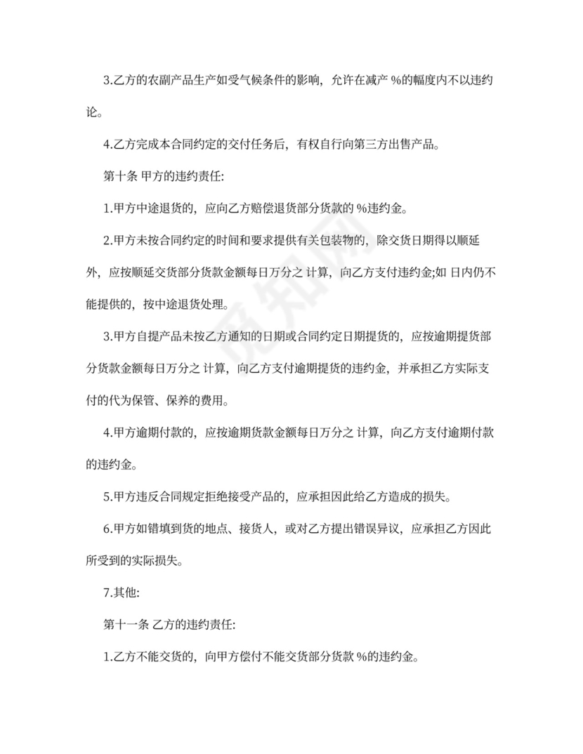 中药材购销合同样本