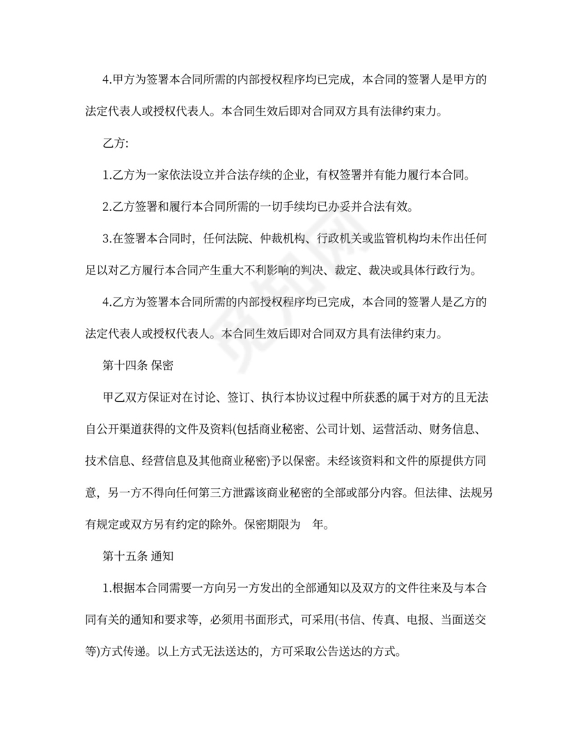 中药材购销合同样本