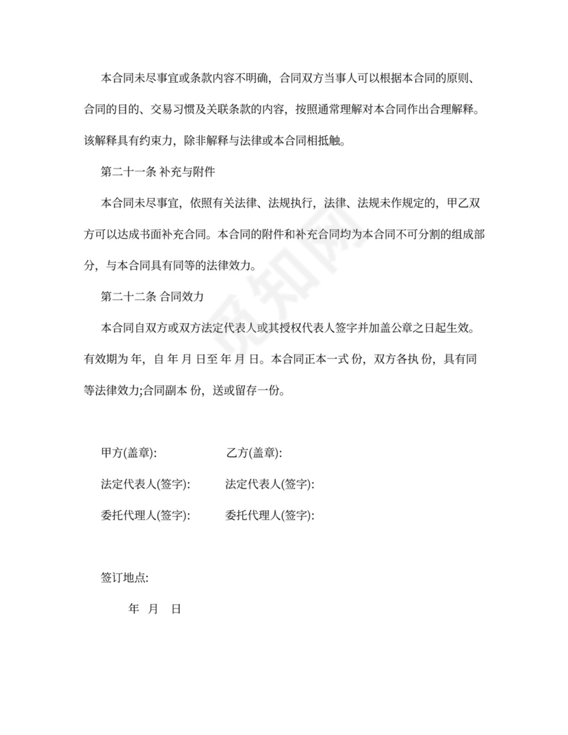 中药材购销合同样本