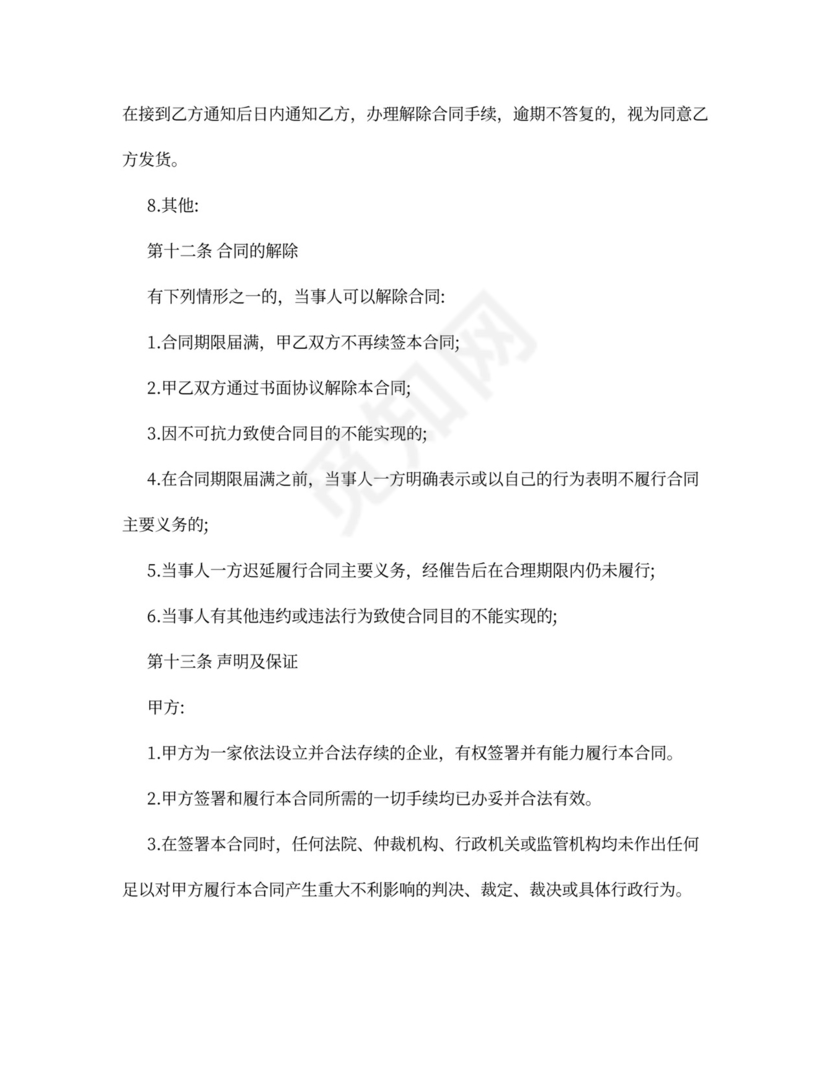 中药材购销合同样本