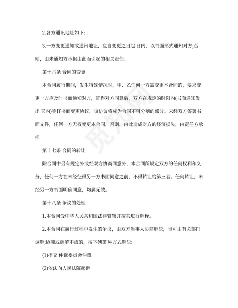 中药材购销合同样本