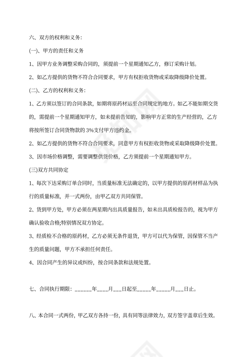 中药材购销合同范本（完整版）