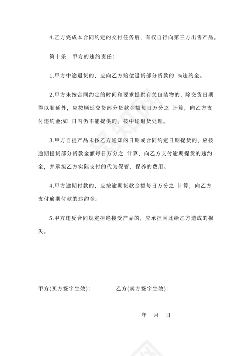 中药材购销合同书