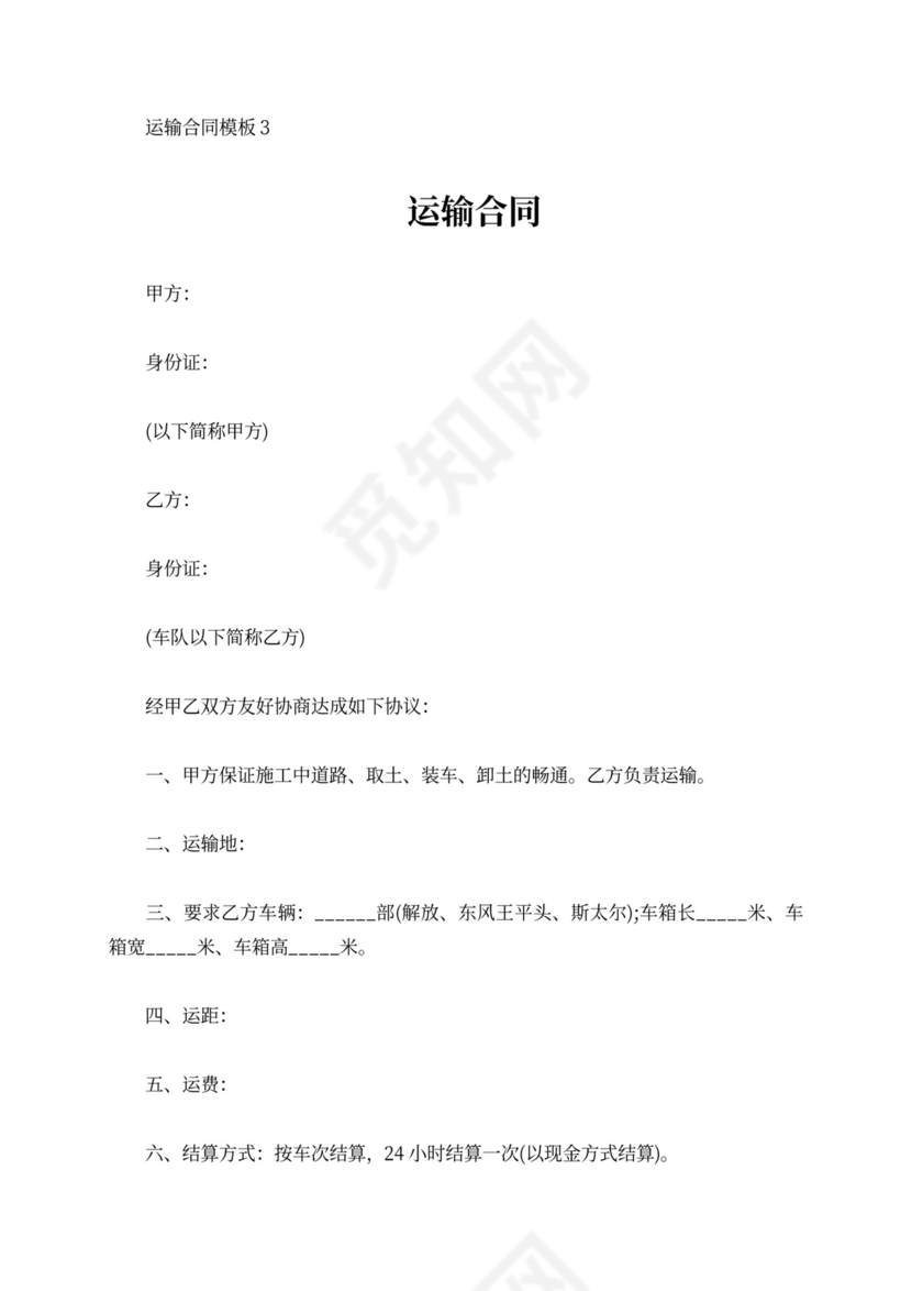 简易运输合同模板运输协议书范本