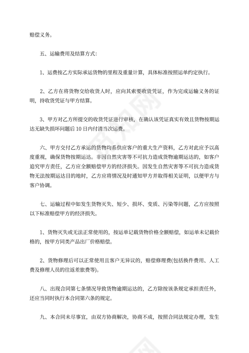 简易运输合同模板运输协议书范本