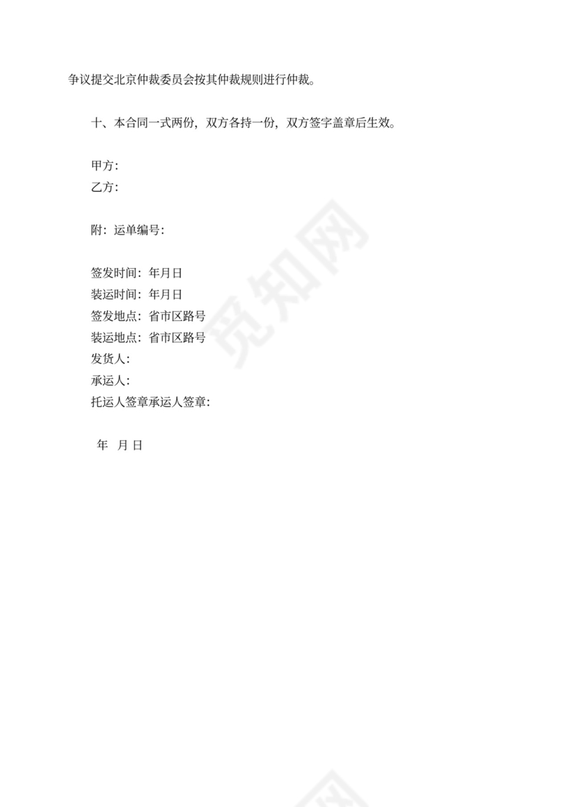 简易运输合同模板运输协议书范本