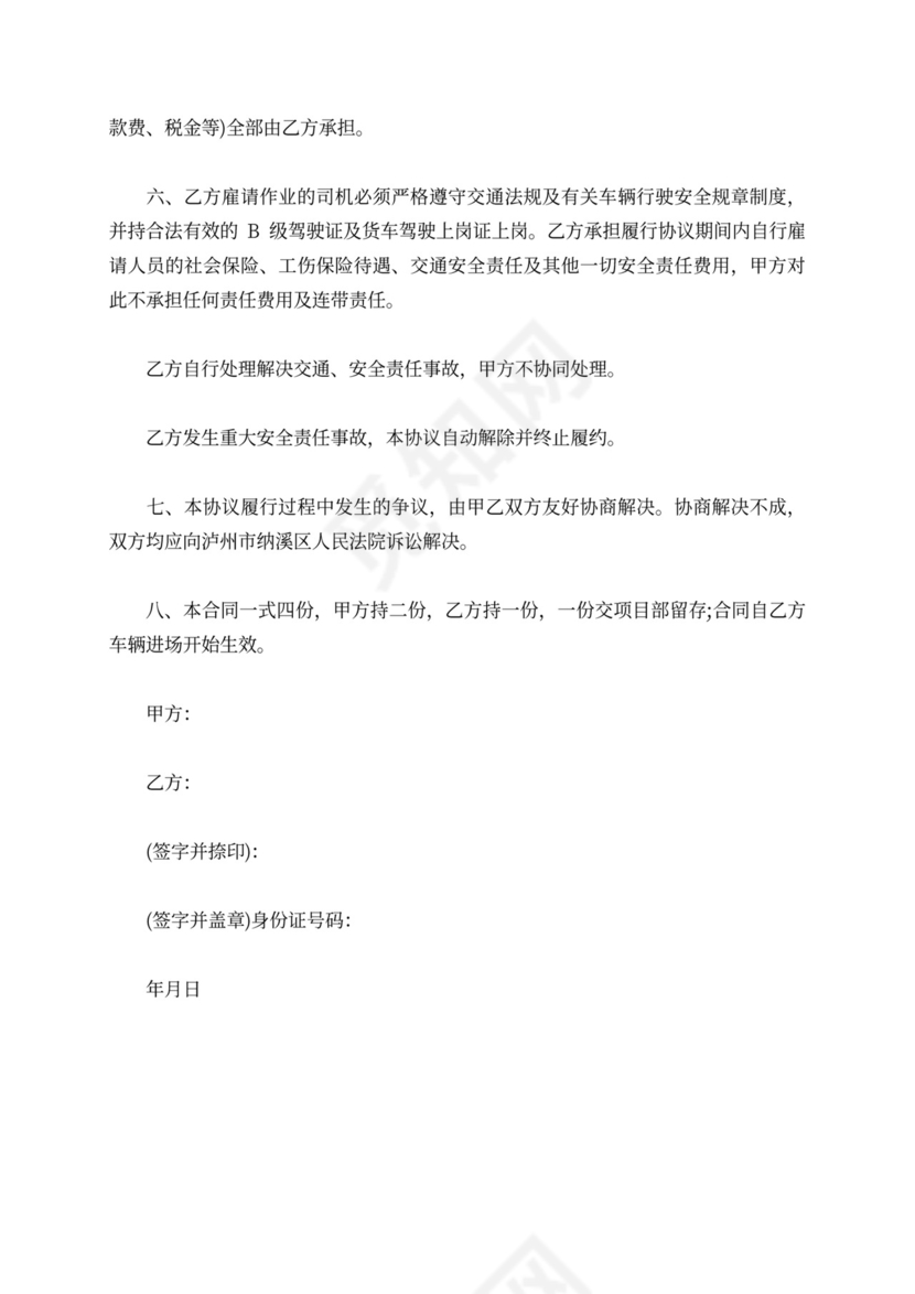 简易运输合同模板运输协议书范本