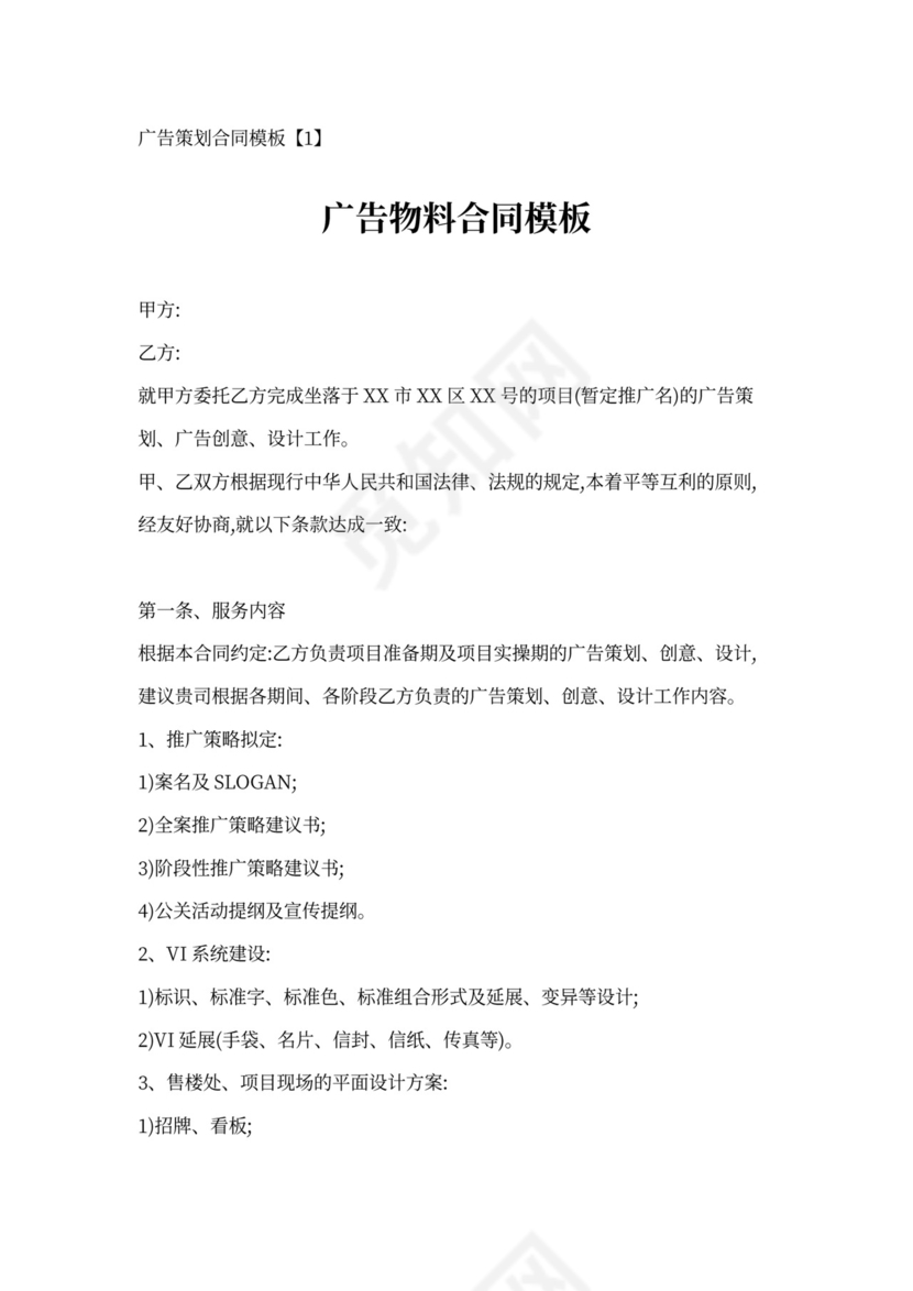 广告物料合同模板