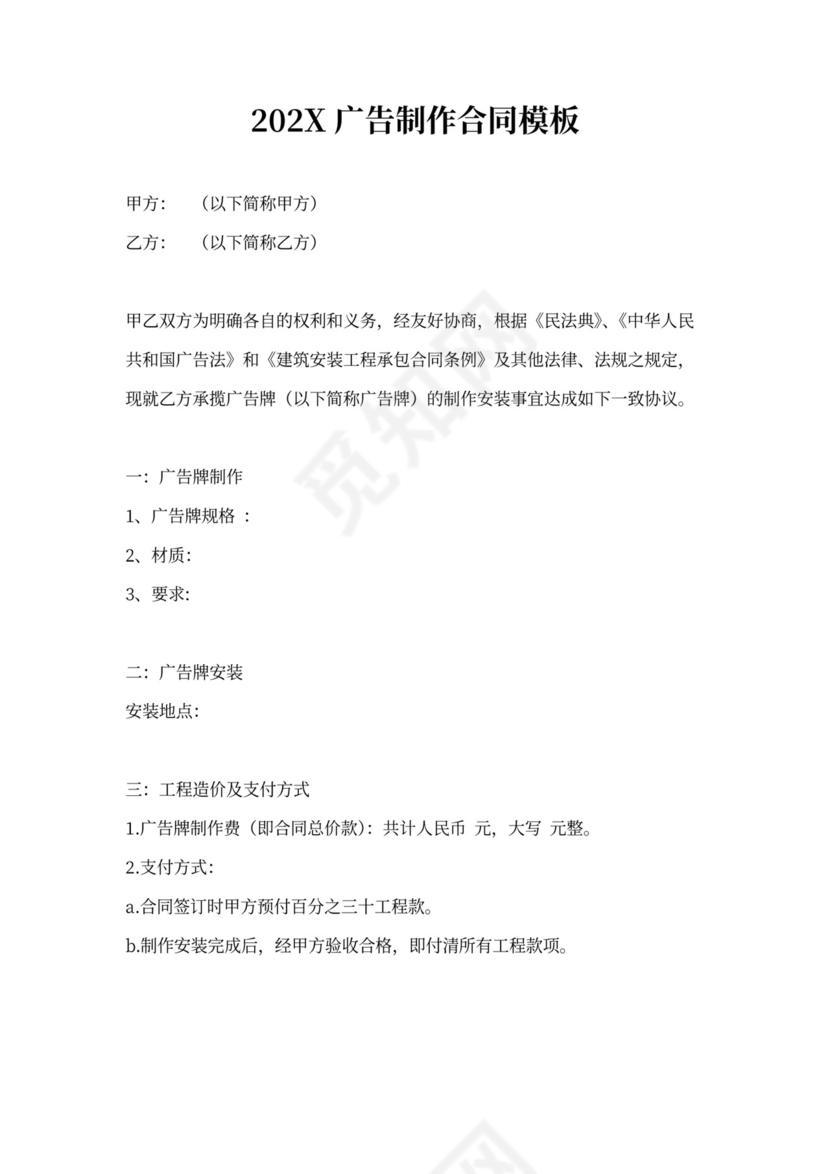 广告物料合同模板