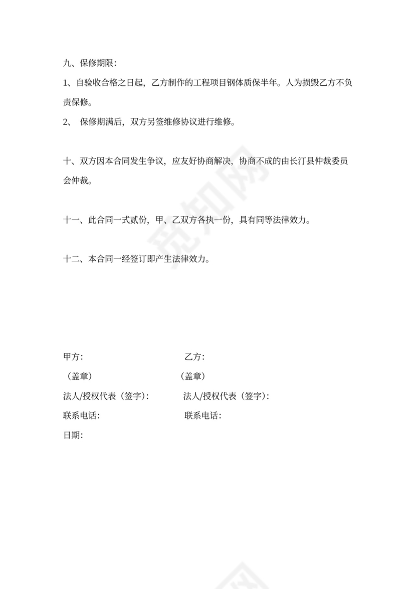 广告物料合同模板