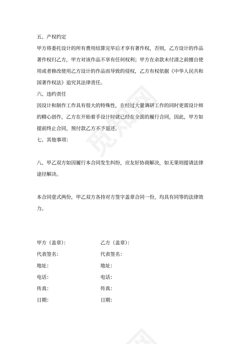 广告物料合同模板