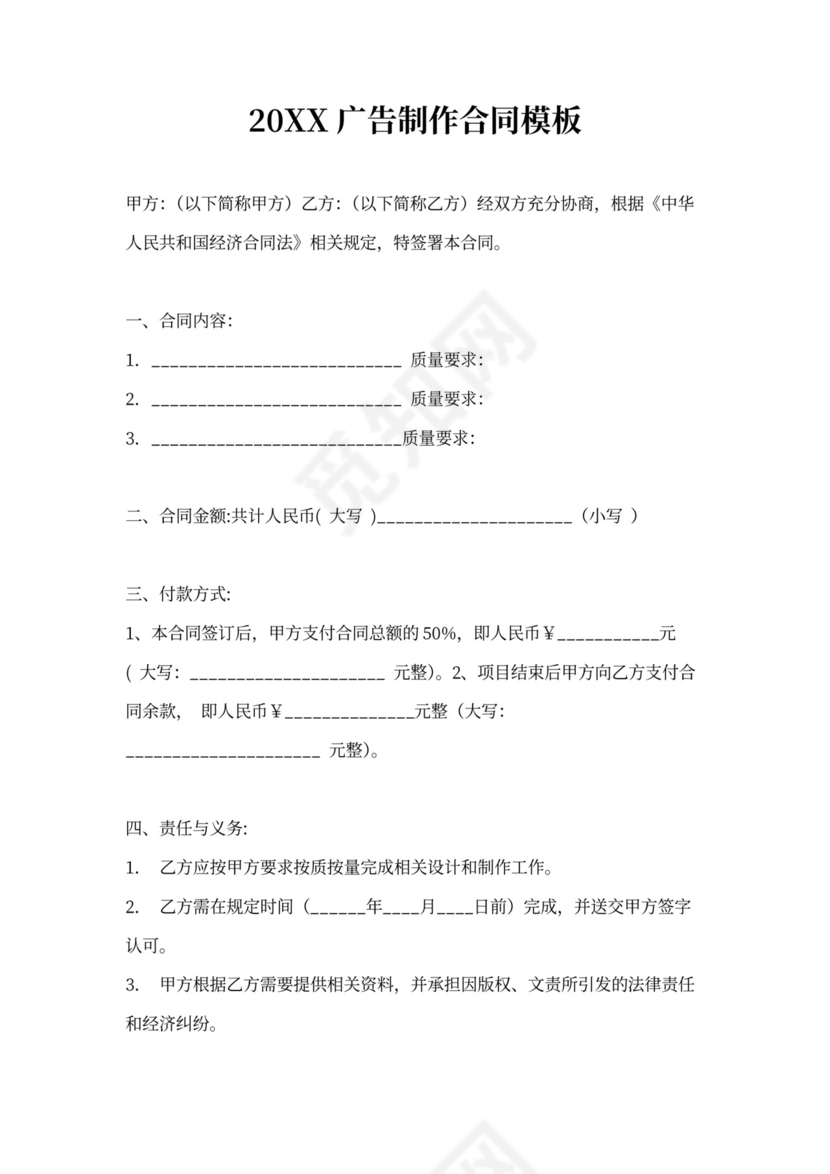 广告物料合同模板