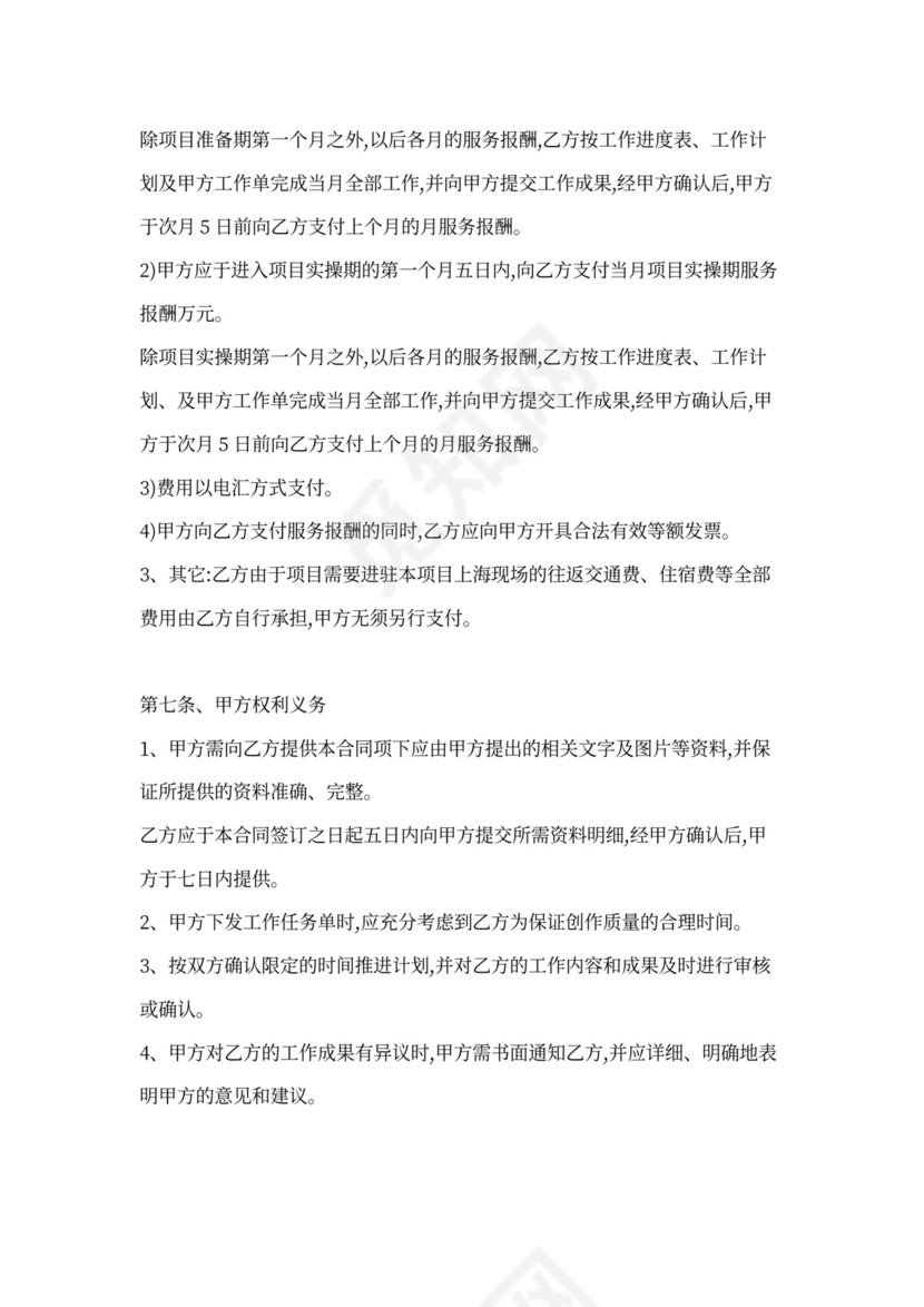 广告物料合同模板