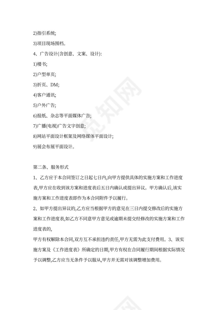 广告物料合同模板