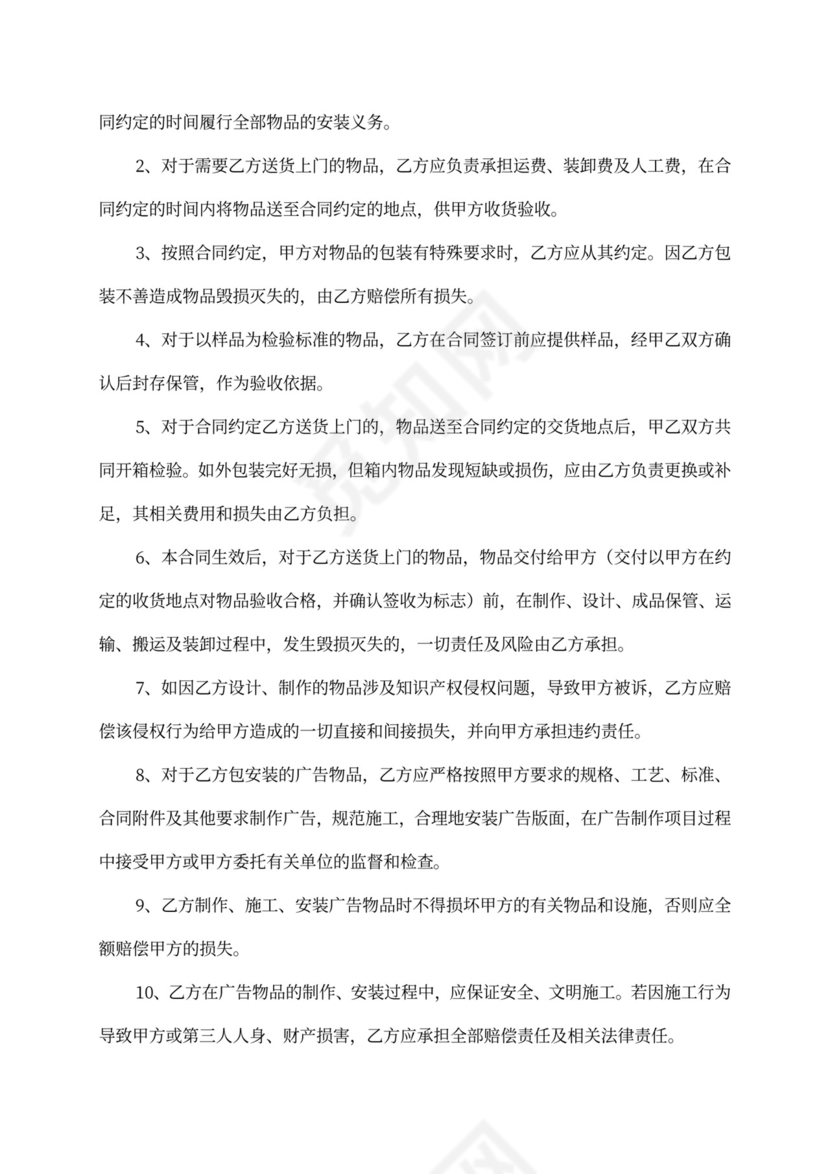 广告物料制作合同