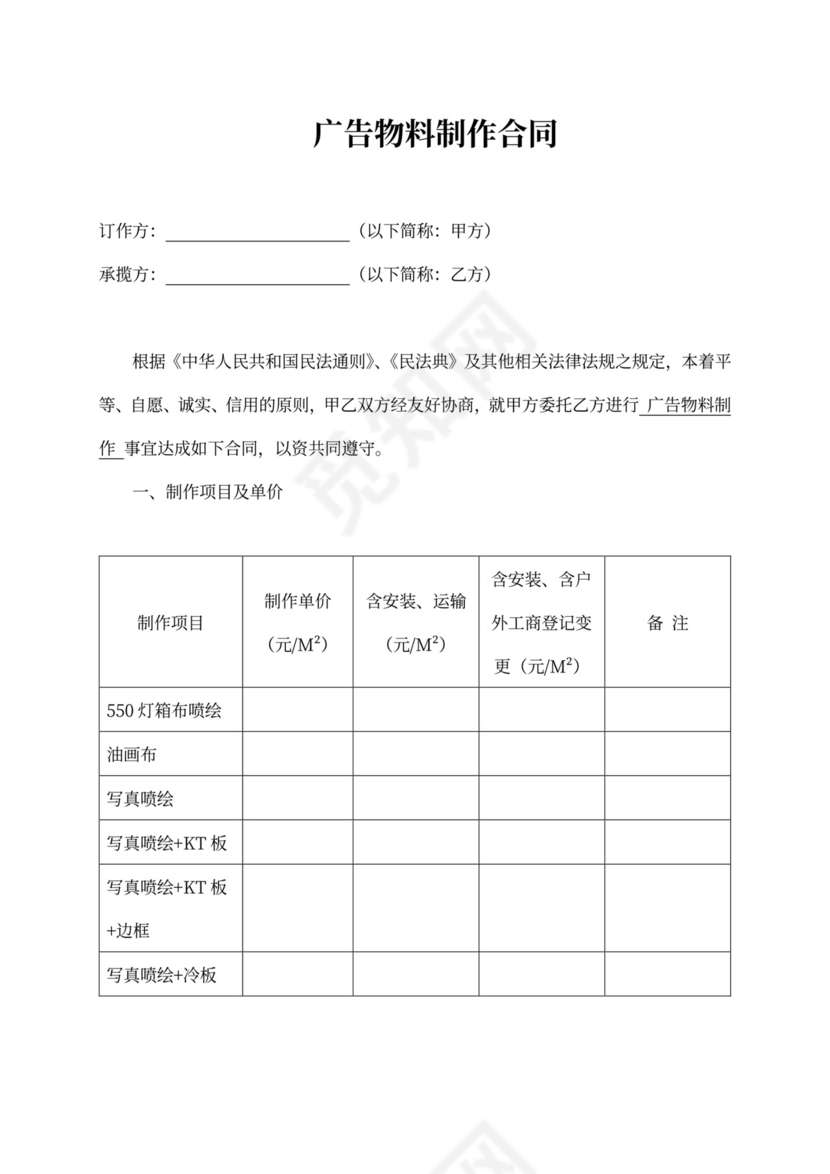 广告物料制作合同
