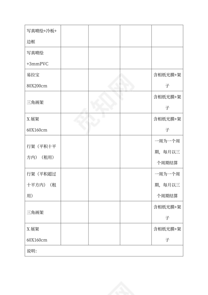 广告物料制作合同