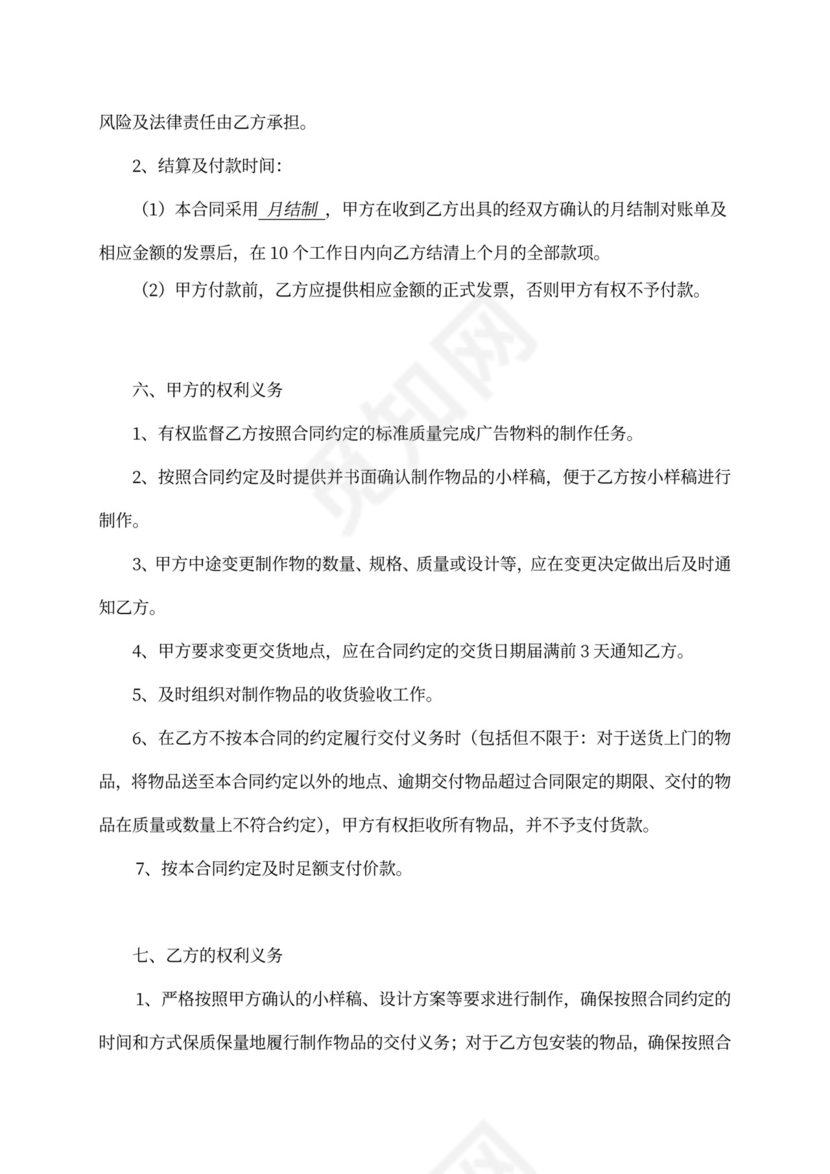 广告物料制作合同