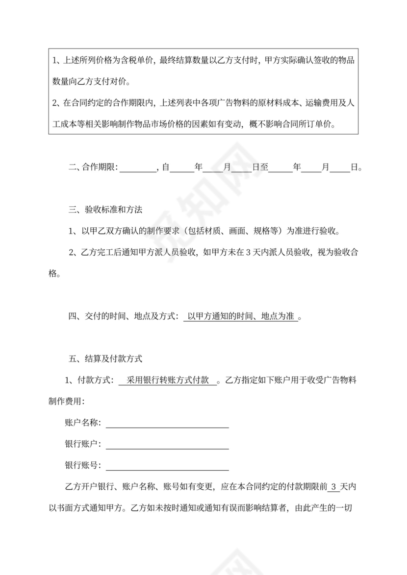 广告物料制作合同