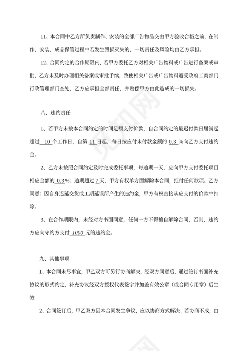 广告物料制作合同