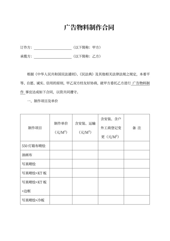 广告物料制作合同