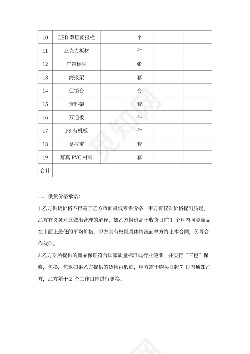 广告材料购销合同