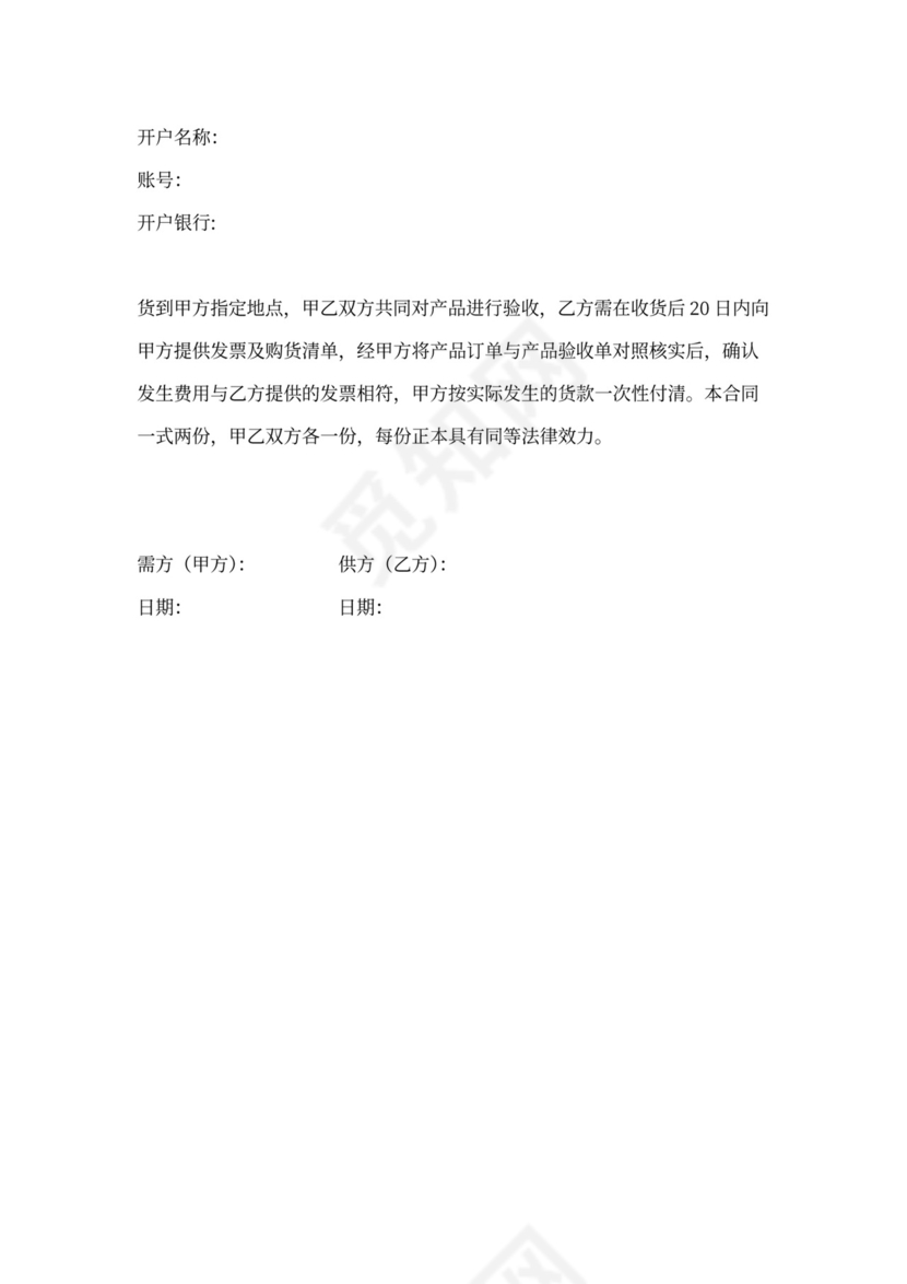 广告材料购销合同