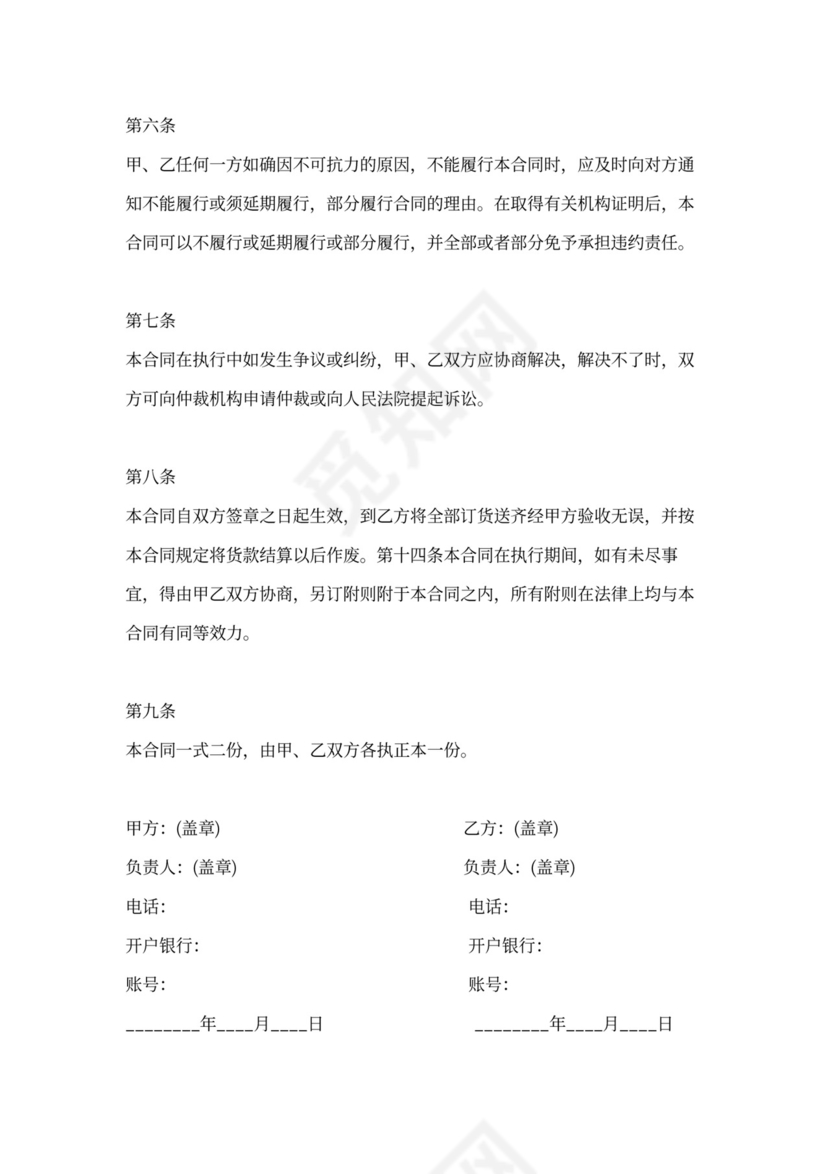 广告材料购销合同书