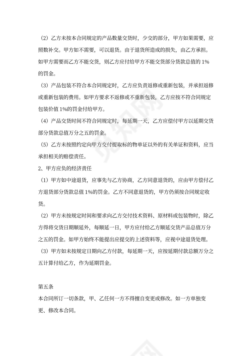 广告材料购销合同书