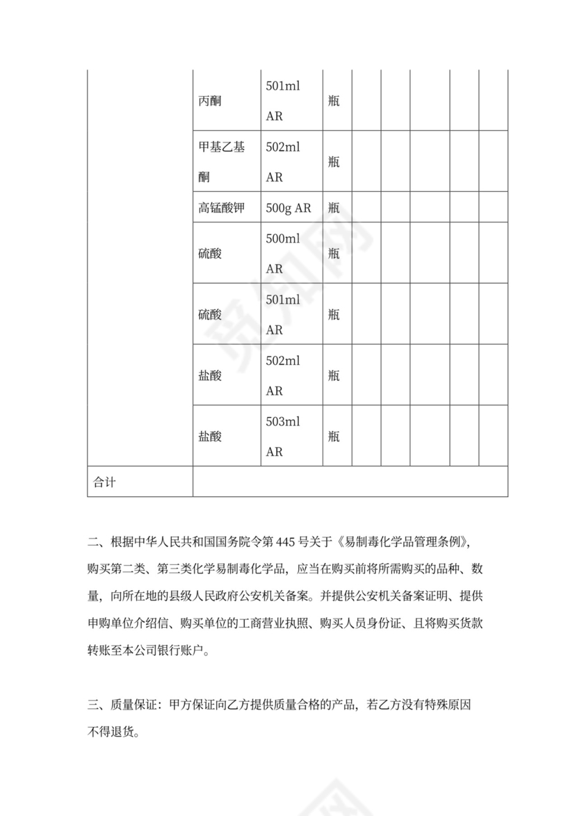 易制毒化学品购买合同