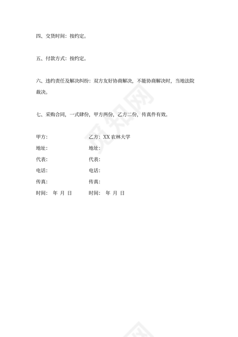 易制毒化学品购买合同