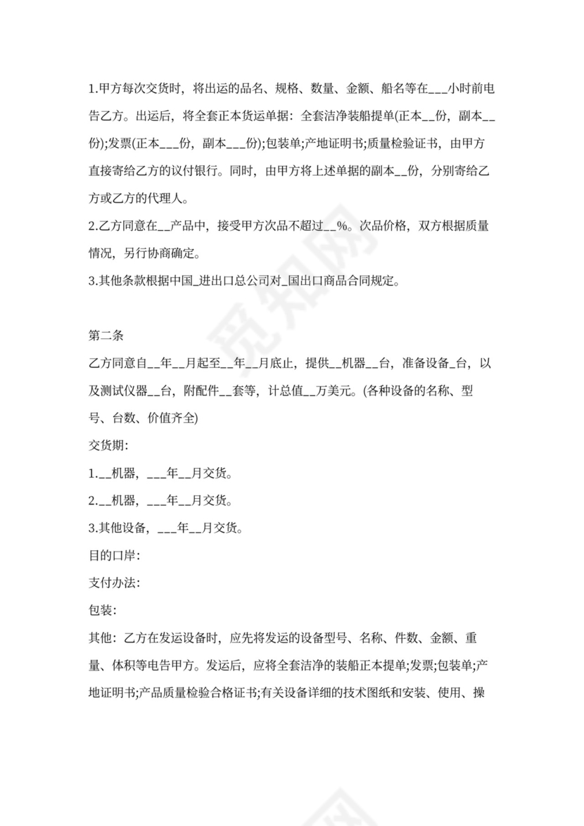 补偿贸易购销合同