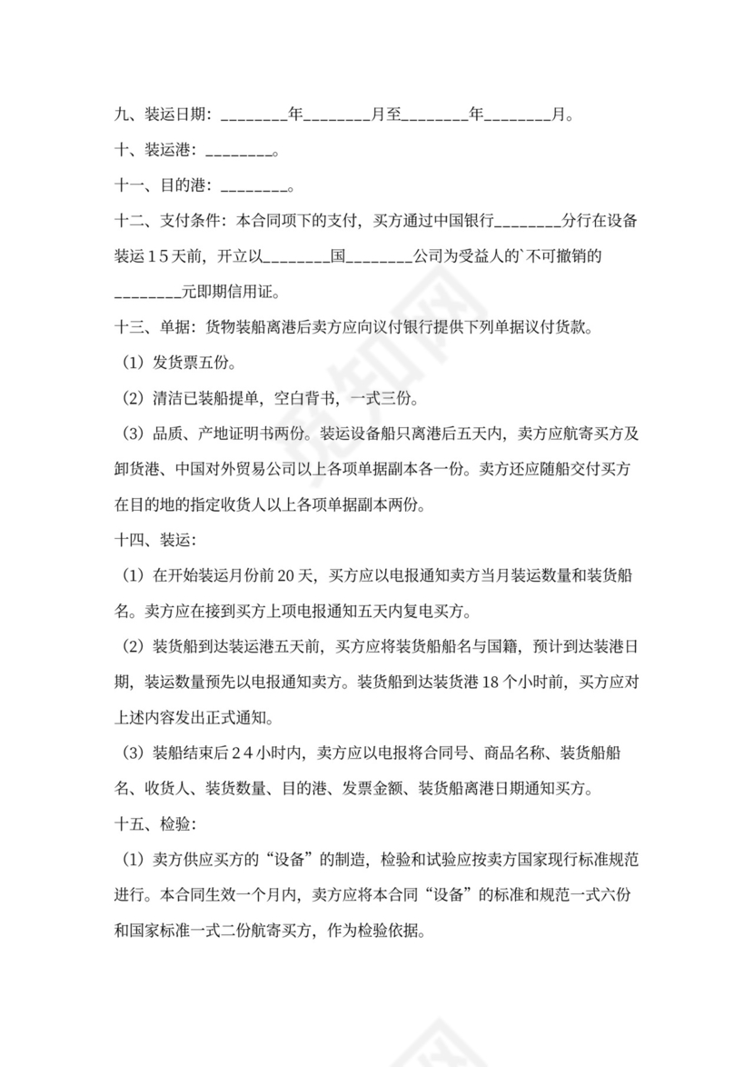 补偿贸易购销合同