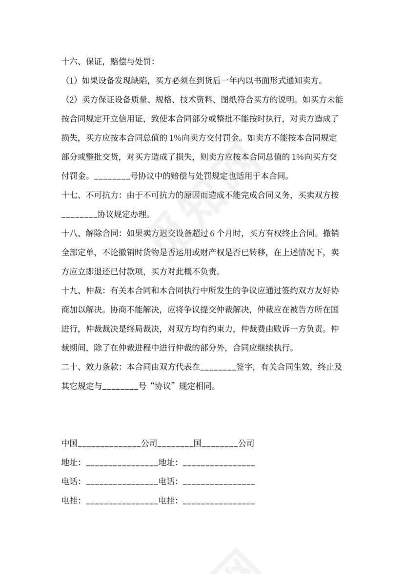 补偿贸易购销合同